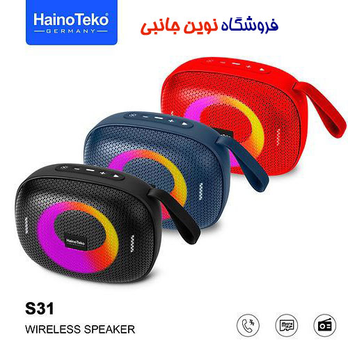 اسپیکر بلوتوثی قابل حمل هاینو تکو مدل S31 ا HainoTeko S31 Portable Bluetooth speaker (تک / عمده )
