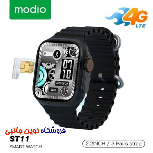 ساعت هوشمند سیم کارت خور مودیو مدل ST11 ا Modio ST11 Smart Watch 2.2 Inch Full Screen Display (تک / عمده )